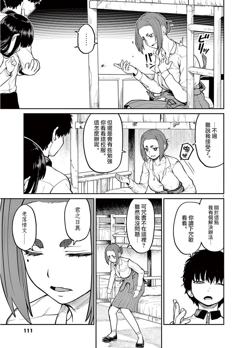 怪异少女神隐漫画,第6话8图