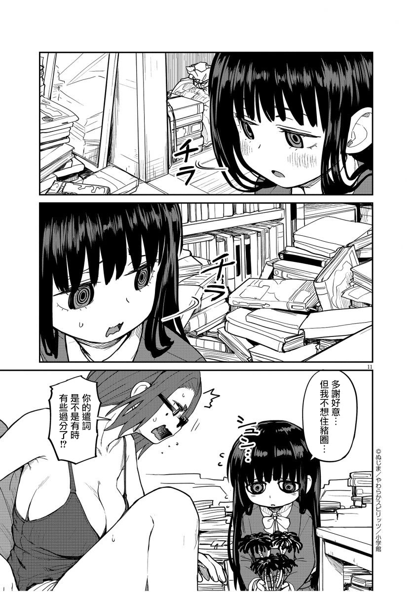 怪异少女神隐漫画,第14话12图