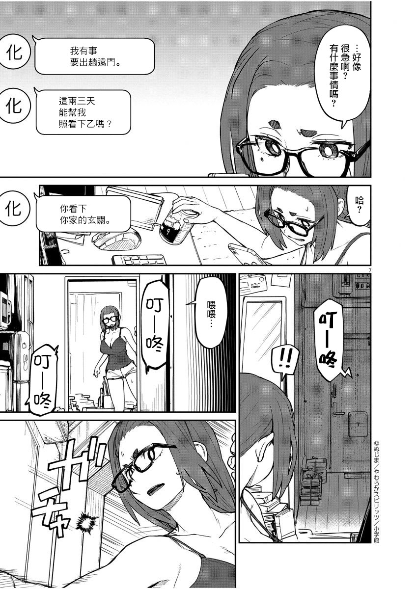 怪异少女神隐漫画,第14话8图