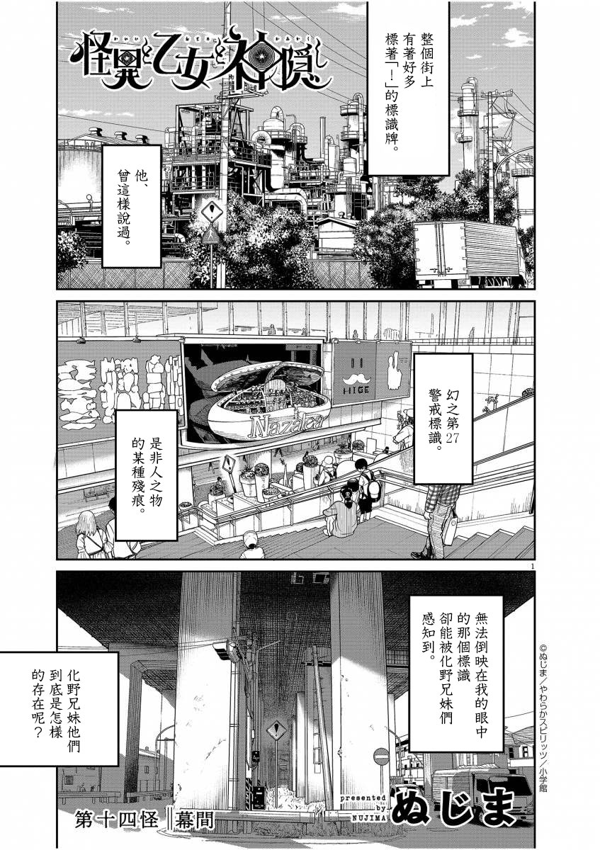 怪异少女神隐漫画,第14话2图