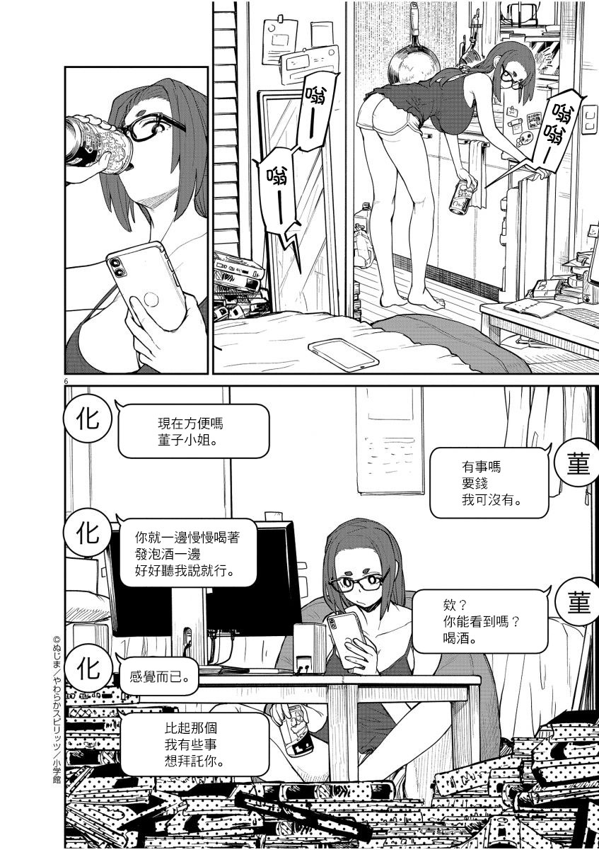 怪异少女神隐漫画,第14话7图