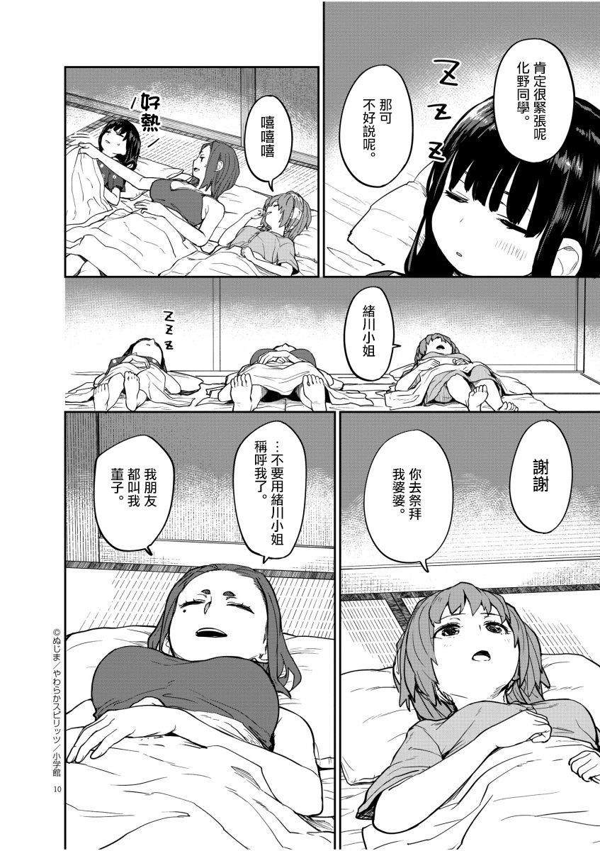 怪异少女神隐漫画,第17话9图