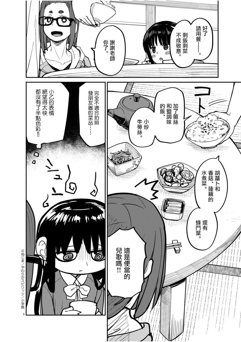 怪异少女神隐漫画,第17话5图