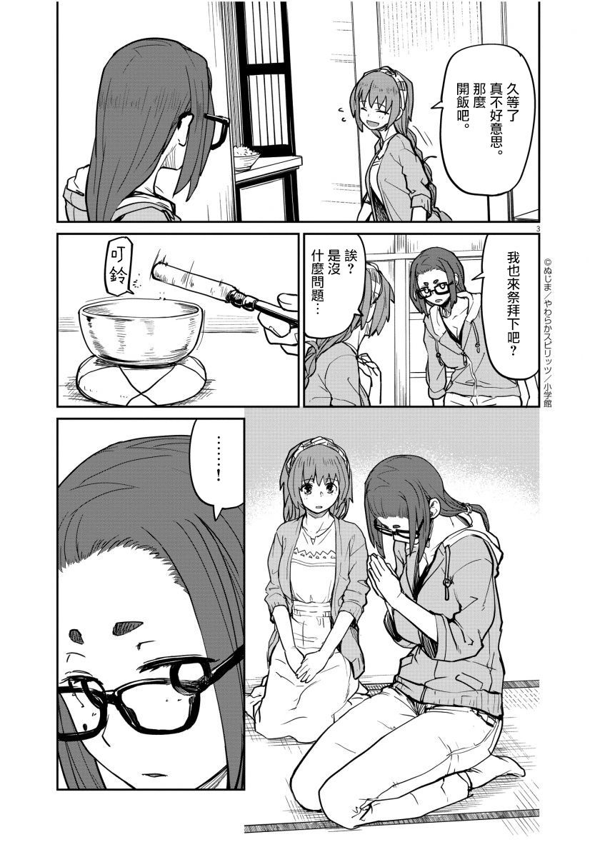 怪异少女神隐漫画,第17话2图