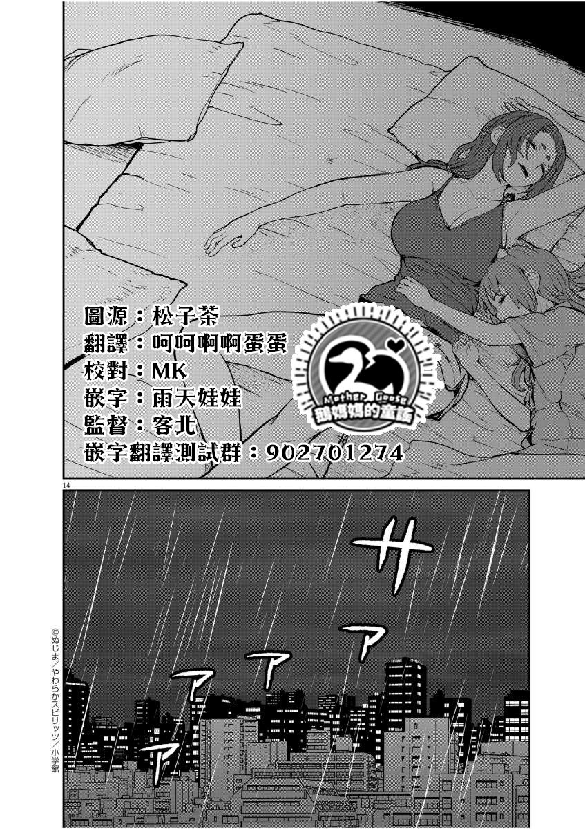 怪异少女神隐漫画,第17话13图