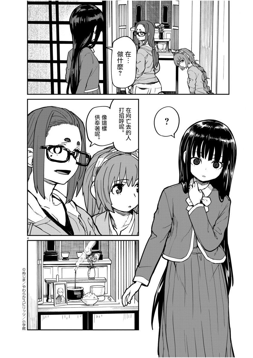 怪异少女神隐漫画,第17话3图