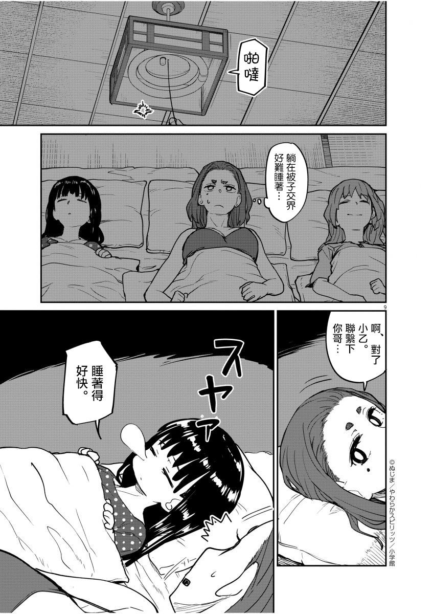 怪异少女神隐漫画,第17话8图