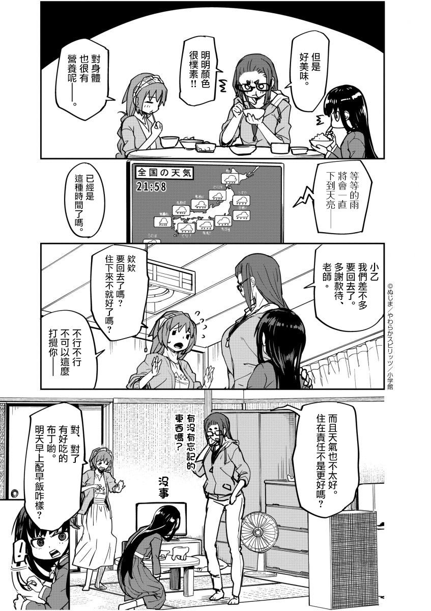 怪异少女神隐漫画,第17话6图