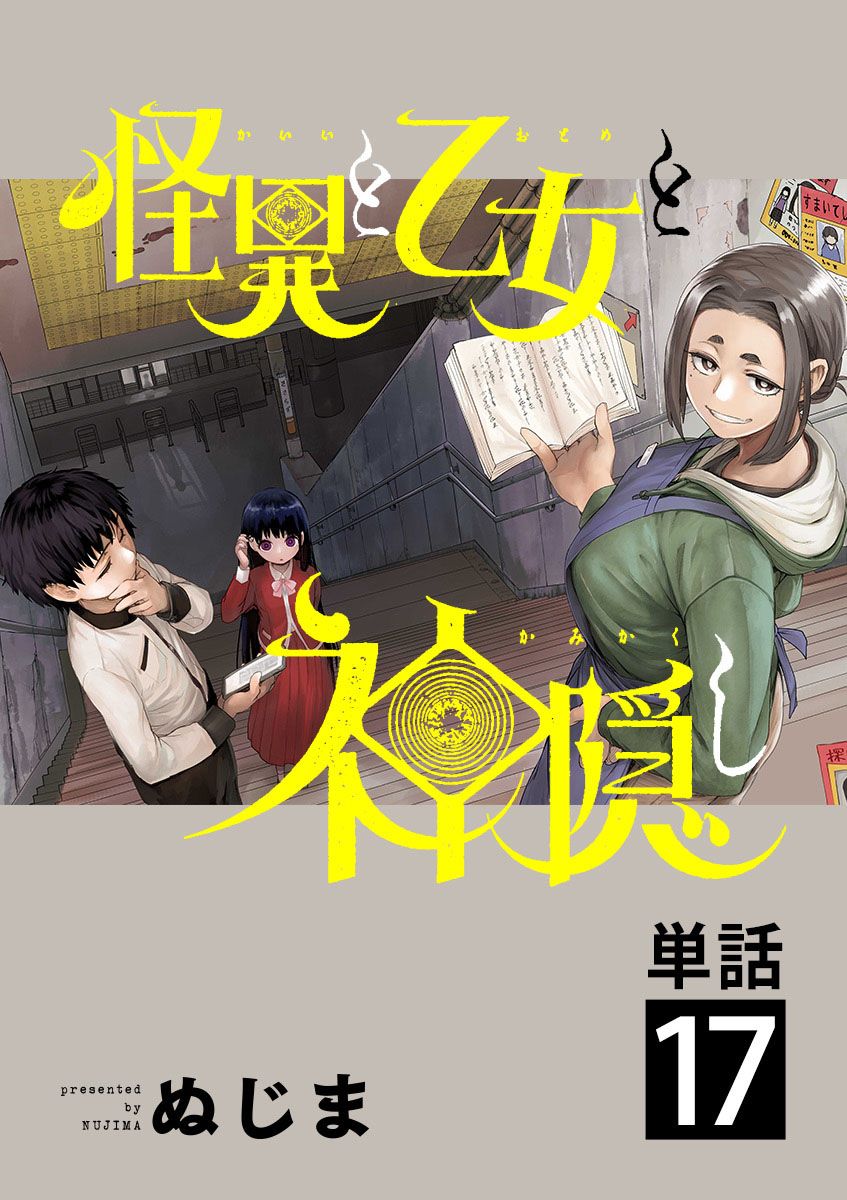 怪异少女神隐漫画,第17话15图