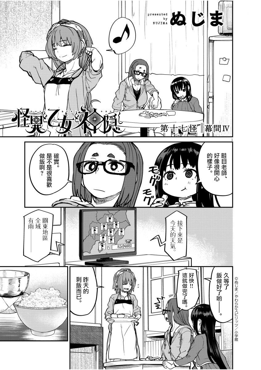 怪异少女神隐漫画,第17话1图