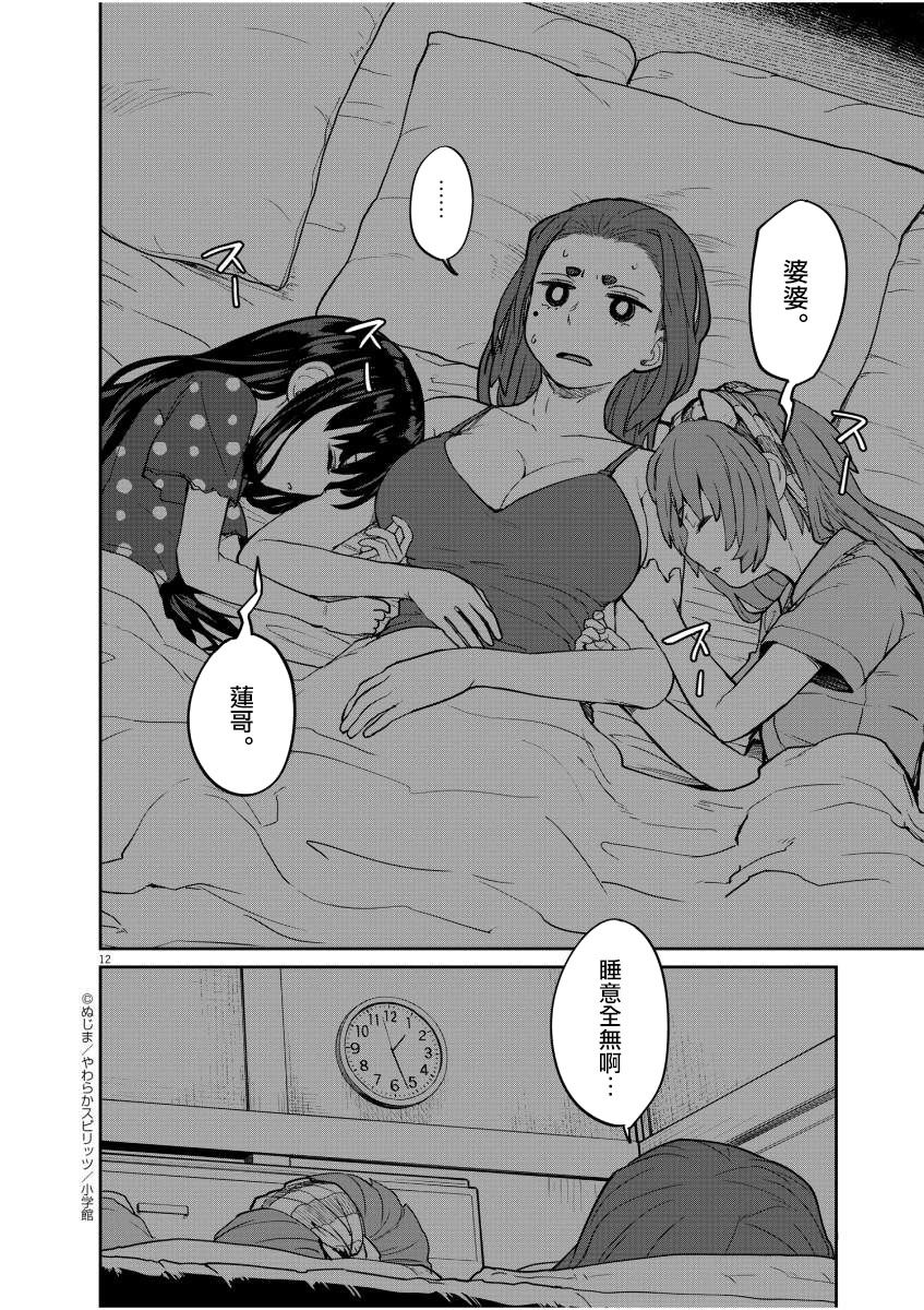 怪异少女神隐漫画,第17话11图