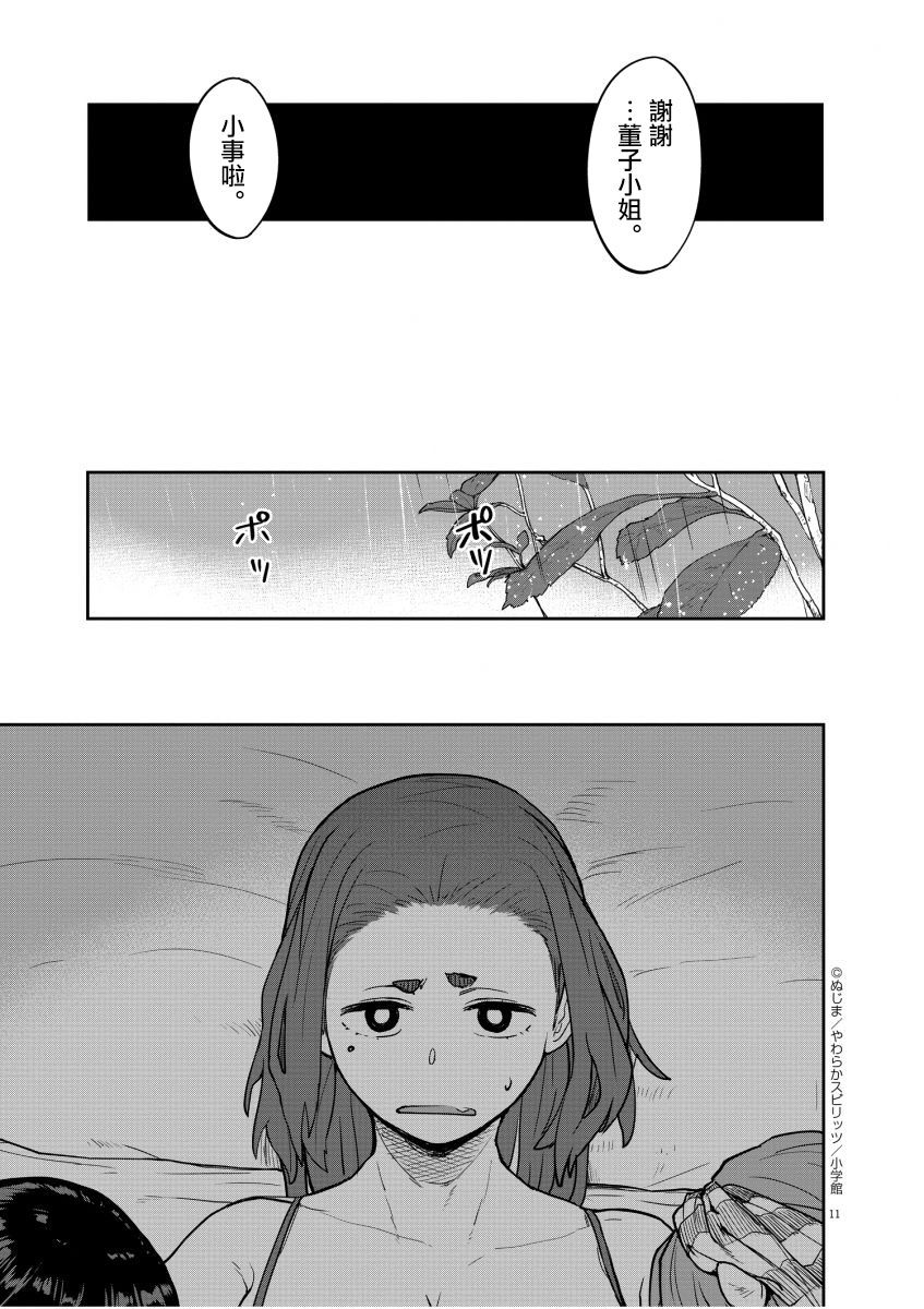 怪异少女神隐漫画,第17话10图