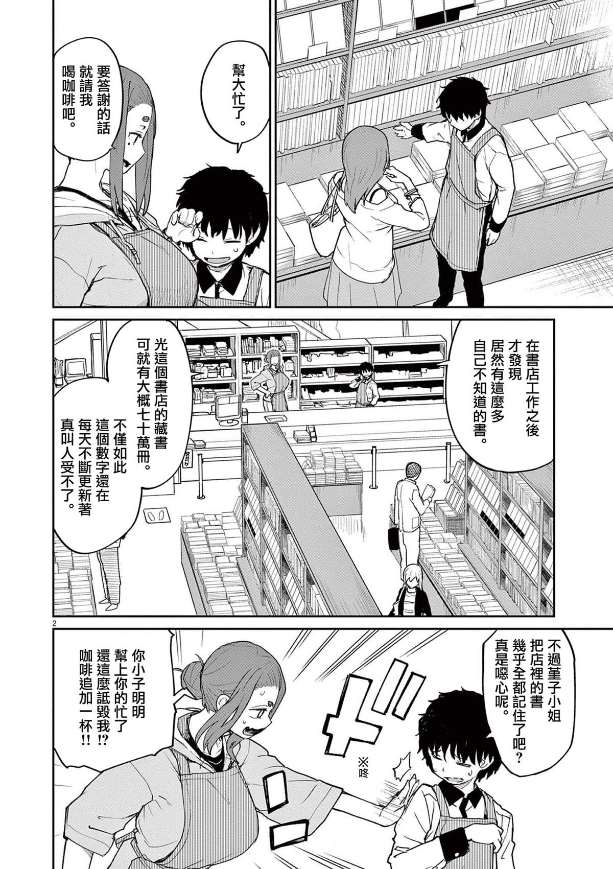 怪异少女神隐漫画,第29话4图