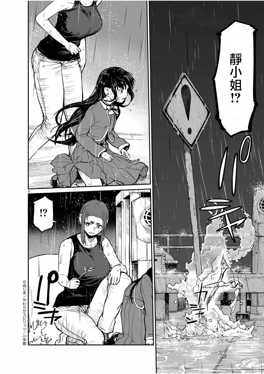 怪异少女神隐漫画,第25话9图