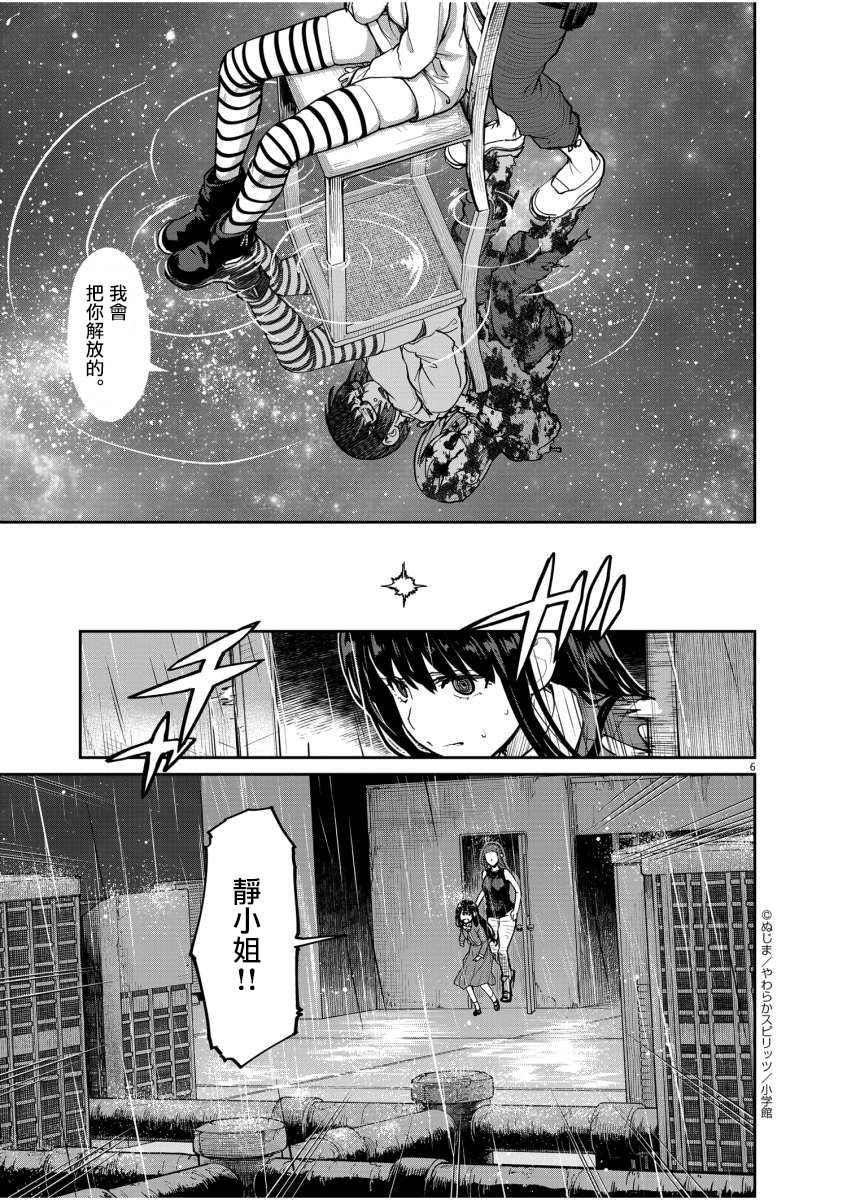 怪异少女神隐漫画,第25话6图