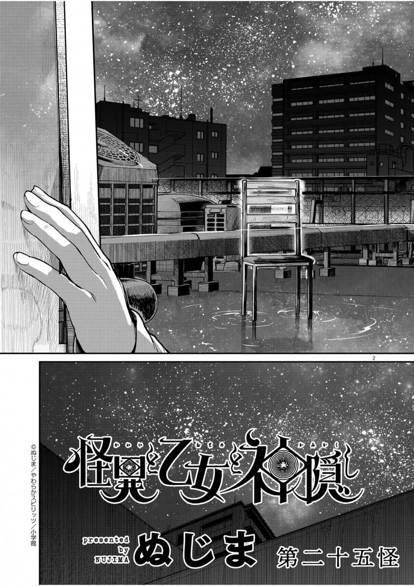 怪异少女神隐漫画,第25话2图