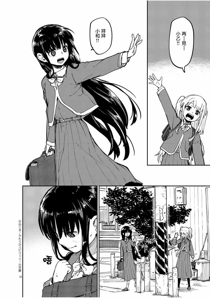 怪异少女神隐漫画,第21话12图