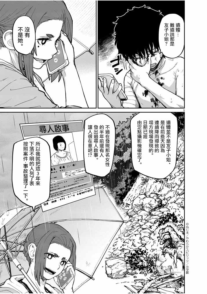 怪异少女神隐漫画,第21话5图