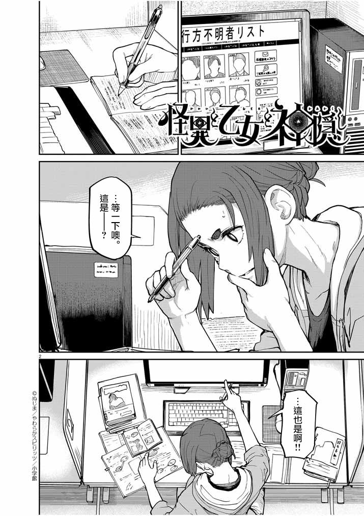 怪异少女神隐漫画,第21话2图