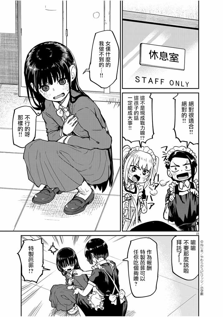 怪异少女神隐漫画,第21话15图