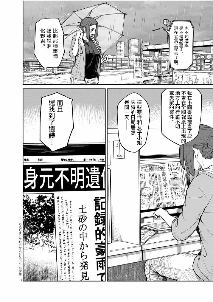 怪异少女神隐漫画,第21话4图