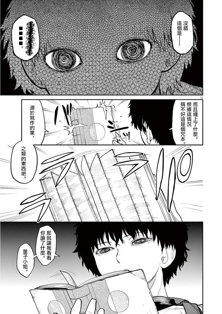 怪异少女神隐漫画,第3话10图