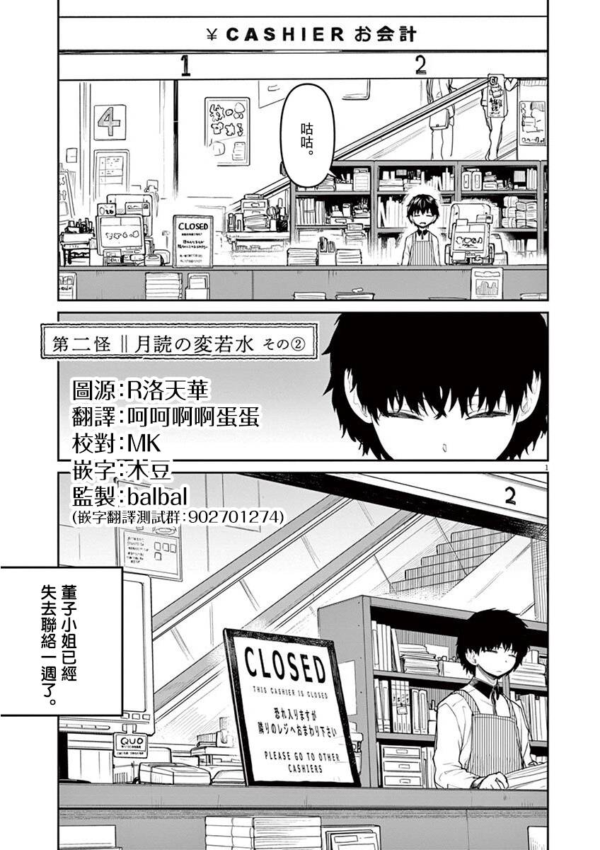 怪异少女神隐漫画,第3话2图