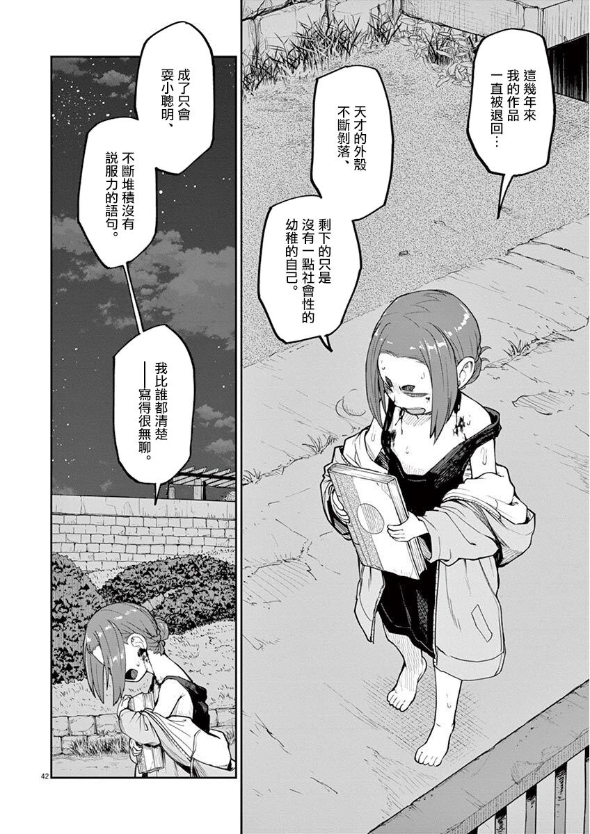 怪异少女神隐漫画,第5话9图