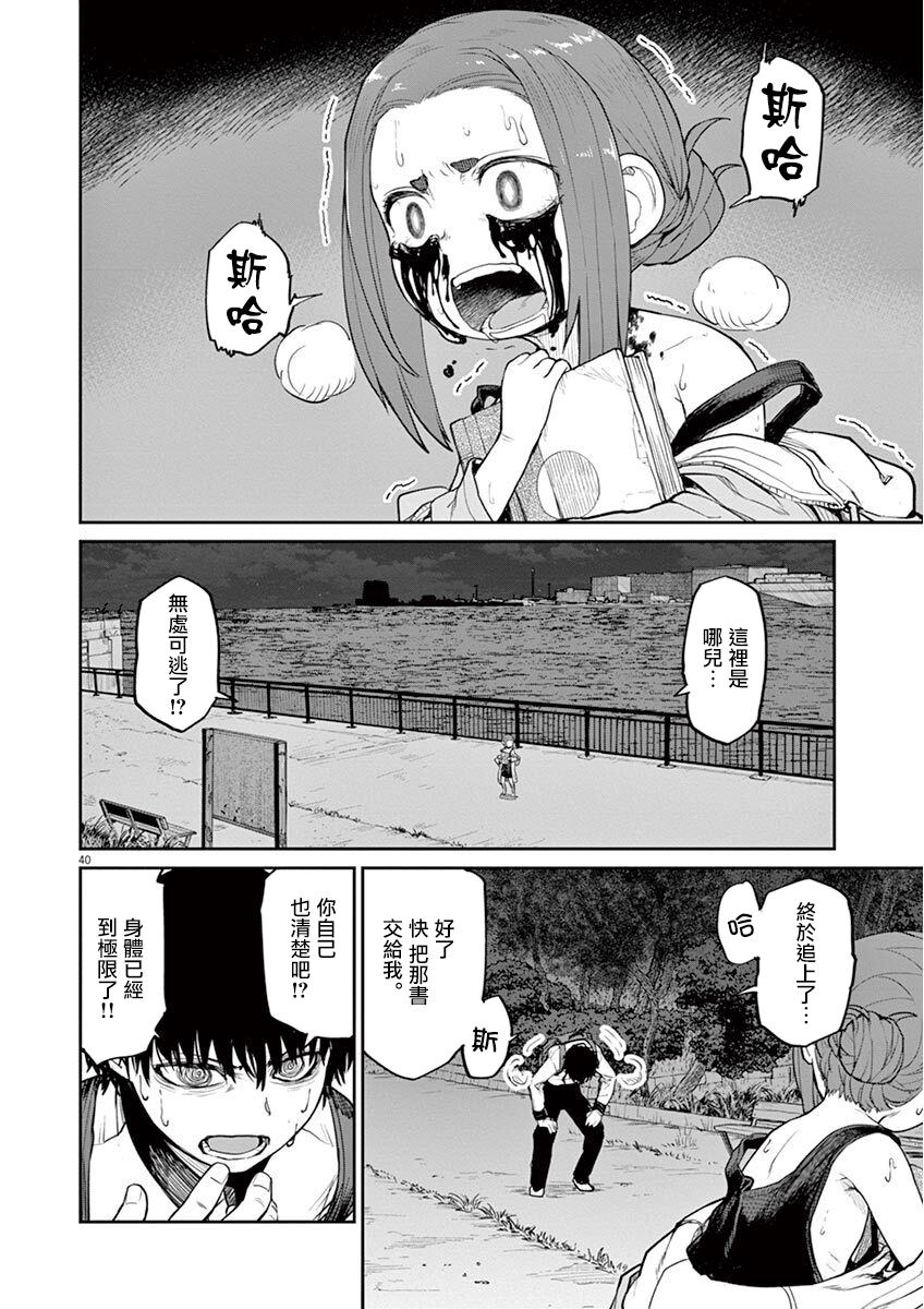 怪异少女神隐漫画,第5话7图