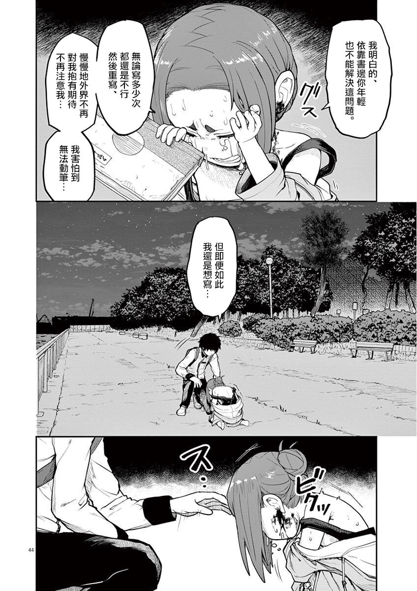 怪异少女神隐漫画,第5话11图