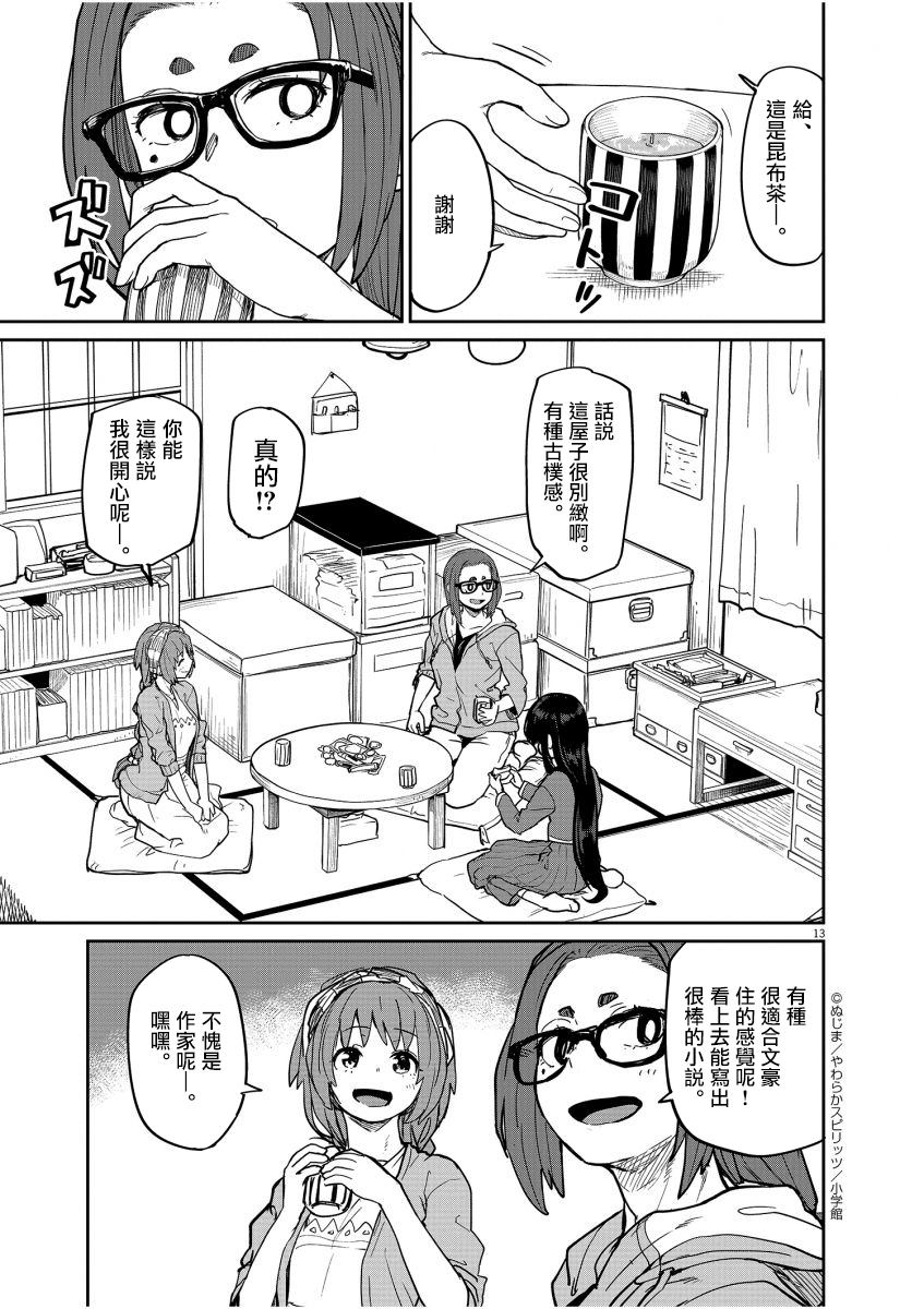 怪异少女神隐漫画,第16话14图