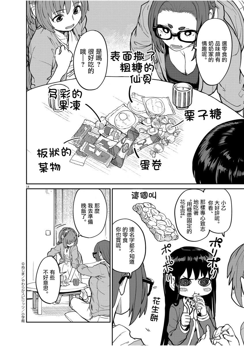 怪异少女神隐漫画,第16话15图