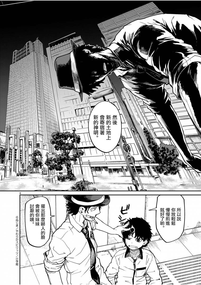 怪异少女神隐漫画,第16话9图