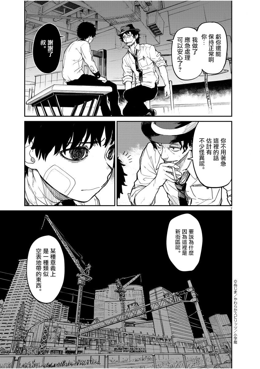 怪异少女神隐漫画,第16话8图