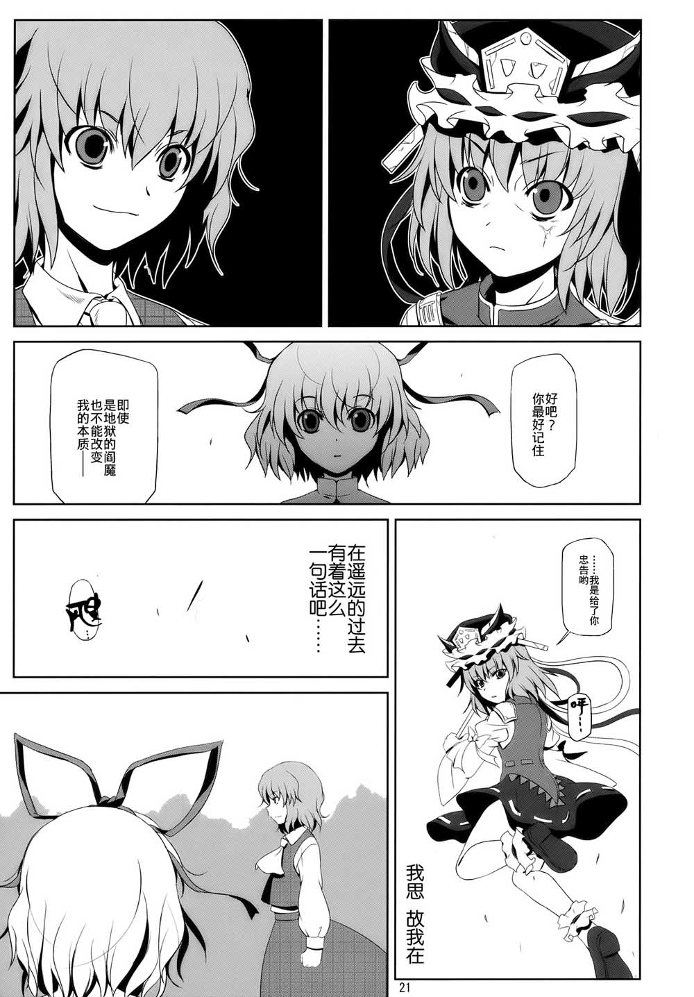 为了谁漫画,第1话短篇20图