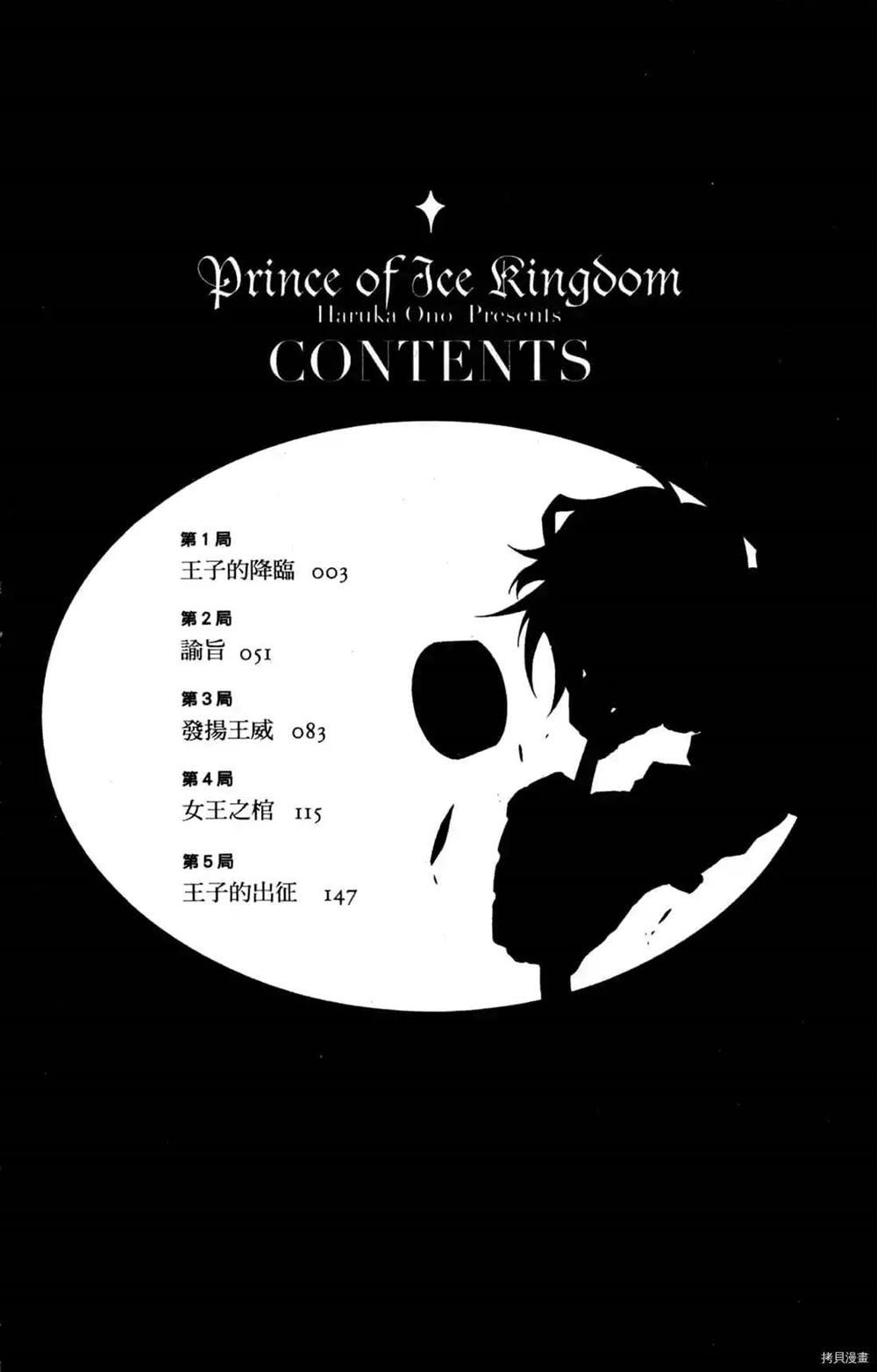 冰之国的王子殿下漫画,第1卷3图