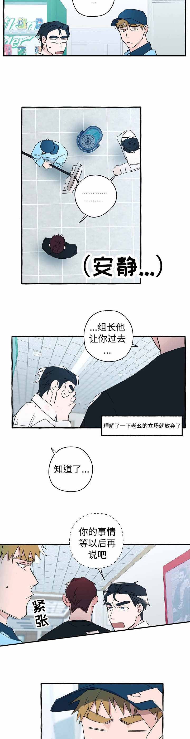 完美的逮捕漫画,第25话5图