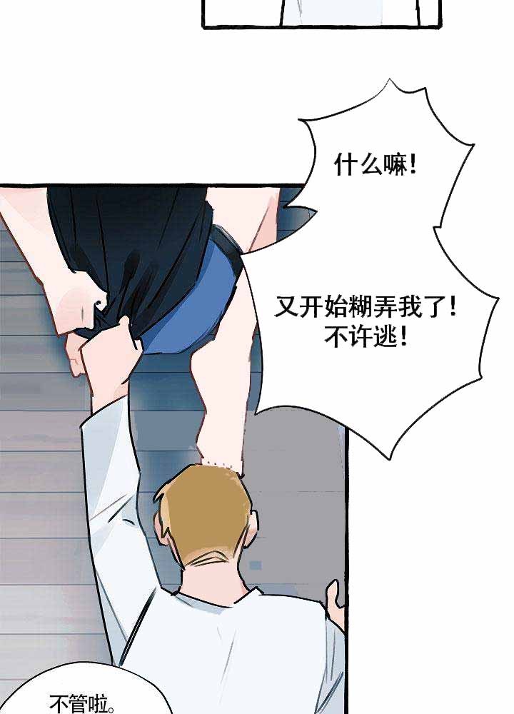 完美的逮捕漫画,第10话9图