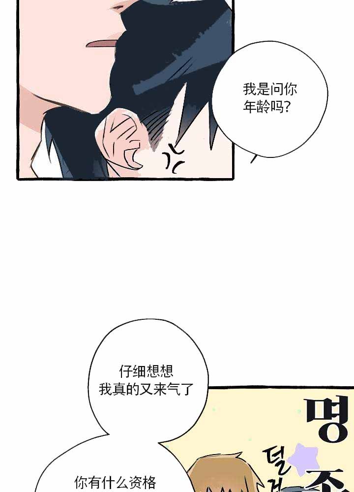 完美的逮捕漫画,第10话14图