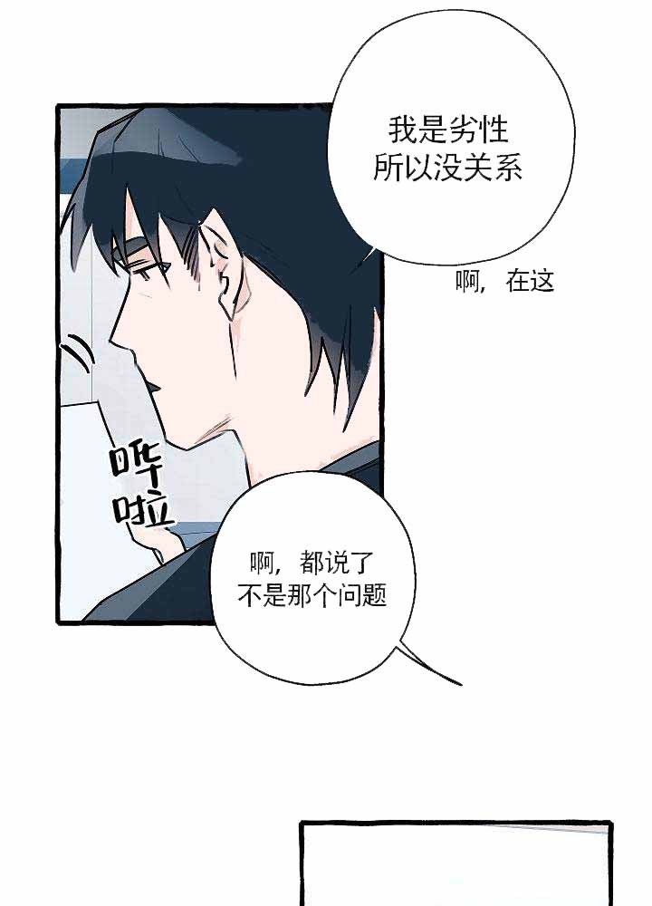 完美的逮捕漫画,第10话17图