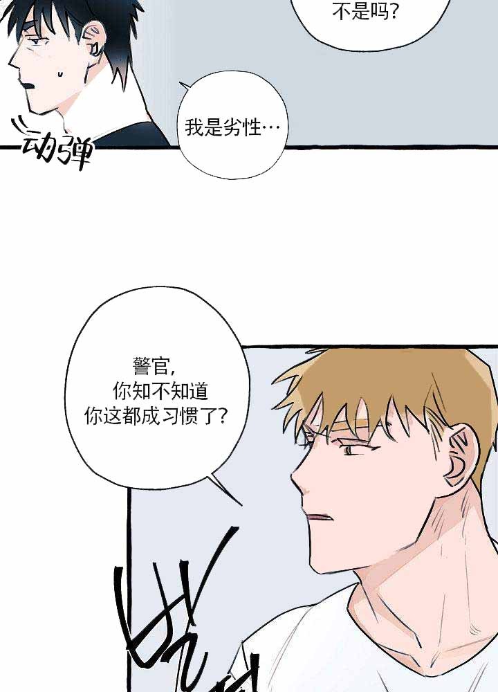 完美的逮捕漫画,第10话19图