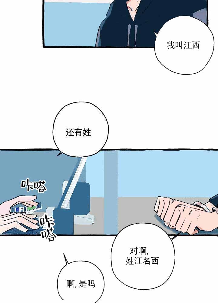 完美的逮捕漫画,第8话10图