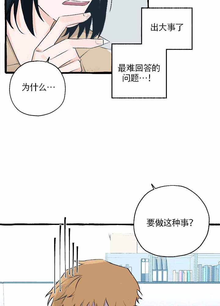 完美的逮捕漫画,第8话13图