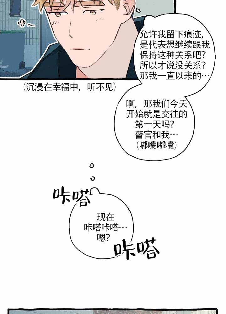 完美的逮捕漫画,第8话3图