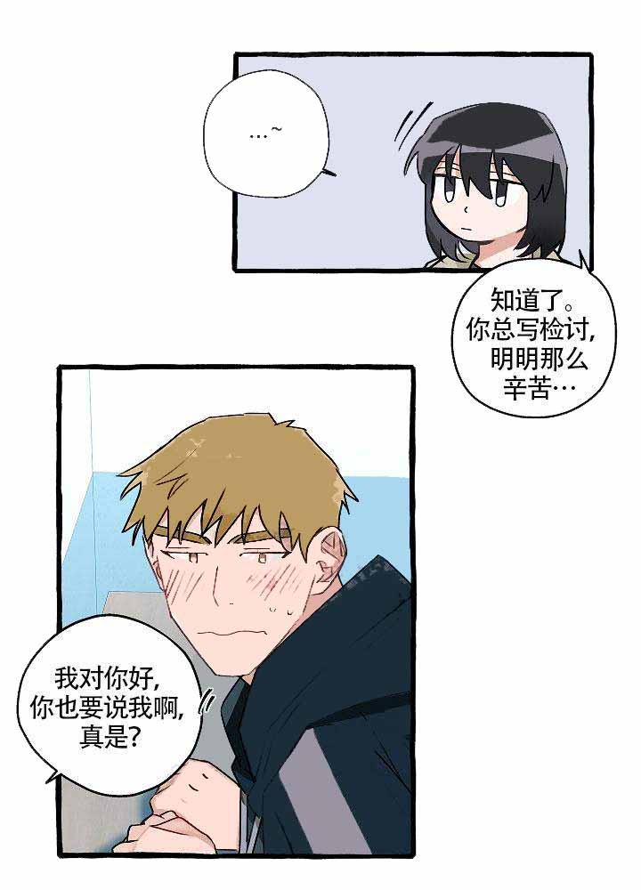 完美的逮捕漫画,第8话20图