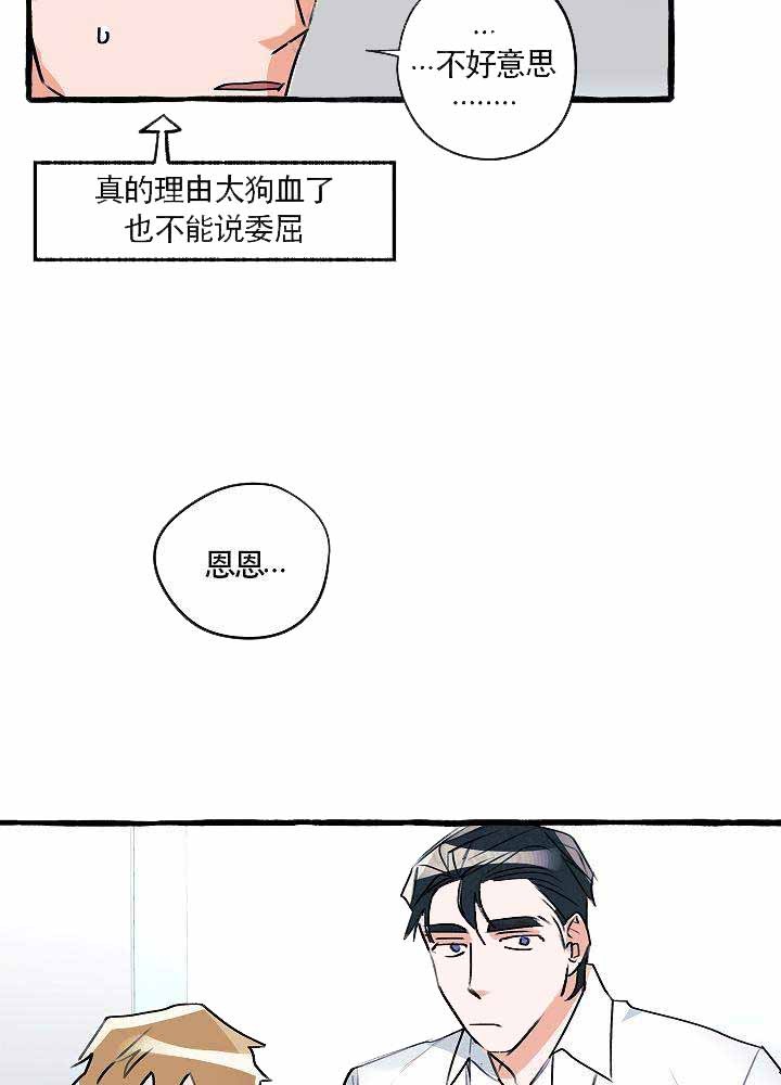 完美的逮捕漫画,第18话6图