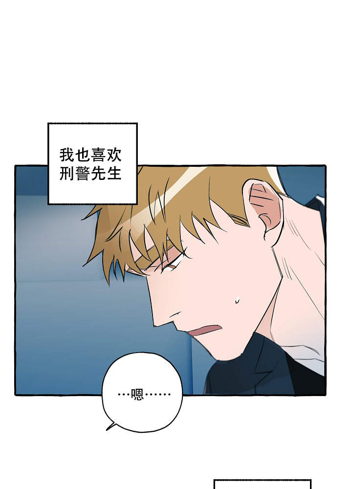 完美的逮捕漫画,第31话8图