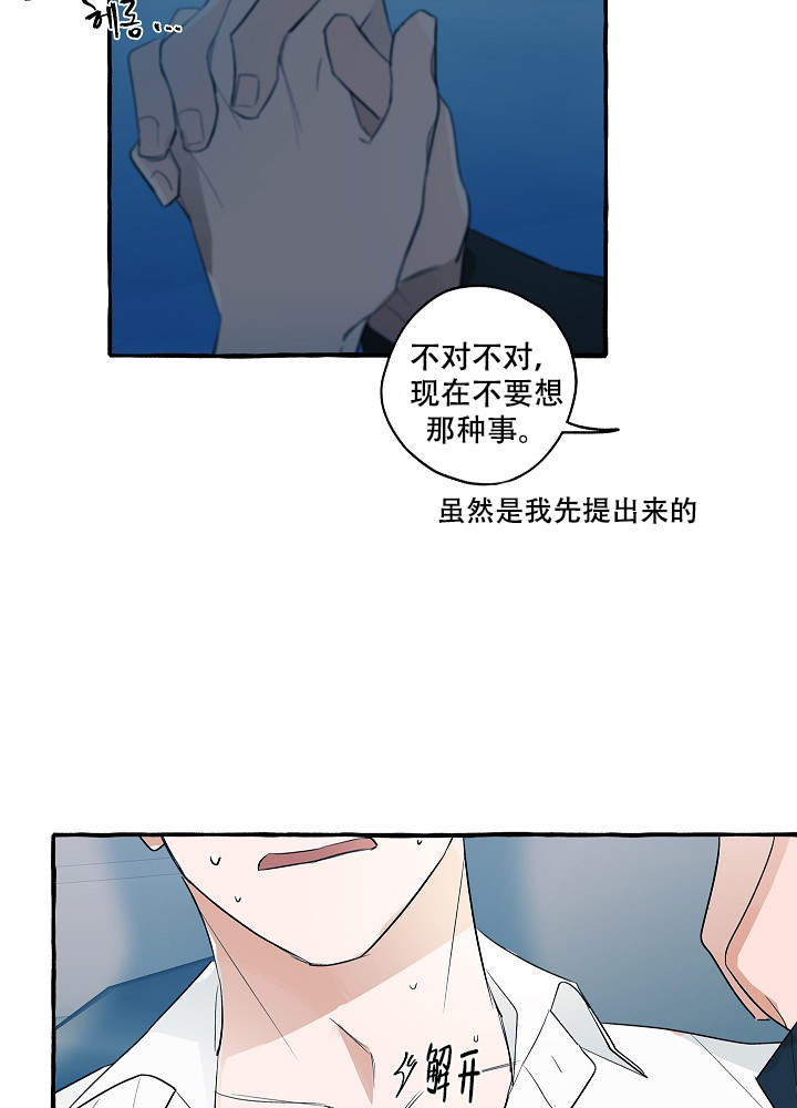 完美的逮捕漫画,第31话6图