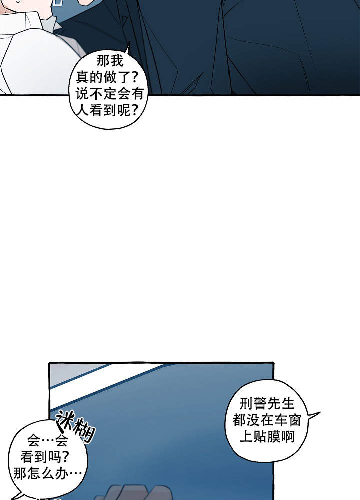 完美的逮捕漫画,第31话5图