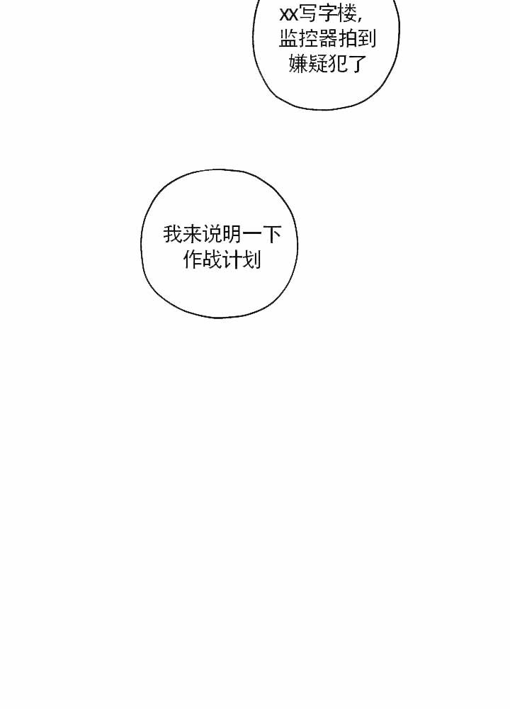 完美的逮捕漫画,第11话5图